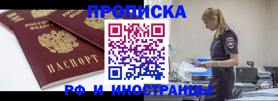 купить прописку в Кстово