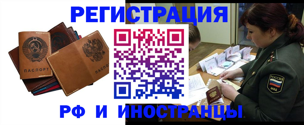 прописка для работы в Кстово